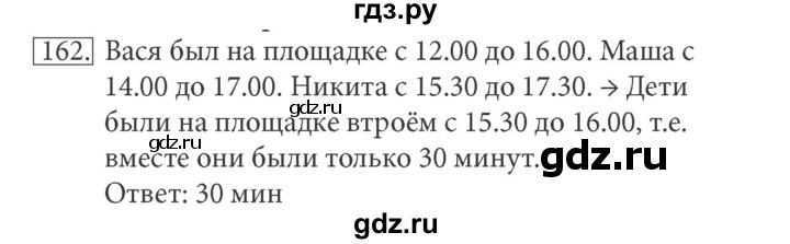 ГДЗ по информатике 5 класс Босова рабочая тетрадь Базовый уровень задание - 162, Решебник №1 2017