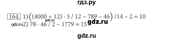 ГДЗ по информатике 5 класс Босова рабочая тетрадь Базовый уровень задание - 164, Решебник №1 2017