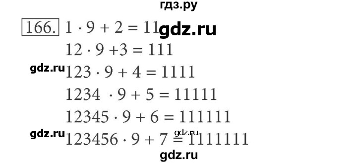 ГДЗ по информатике 5 класс Босова рабочая тетрадь Базовый уровень задание - 166, Решебник №1 2017