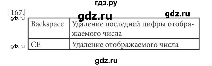 ГДЗ по информатике 5 класс Босова рабочая тетрадь Базовый уровень задание - 167, Решебник №1 2017