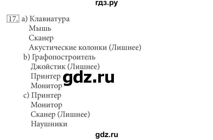 ГДЗ по информатике 5 класс Босова рабочая тетрадь Базовый уровень задание - 17, Решебник №1 2017