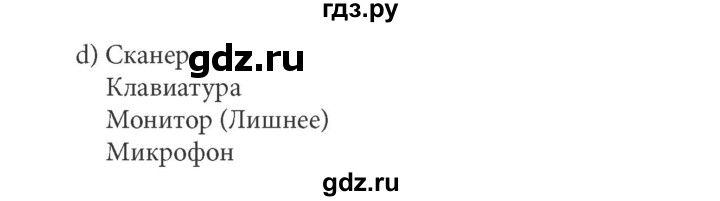 ГДЗ по информатике 5 класс Босова рабочая тетрадь Базовый уровень задание - 17, Решебник №1 2017