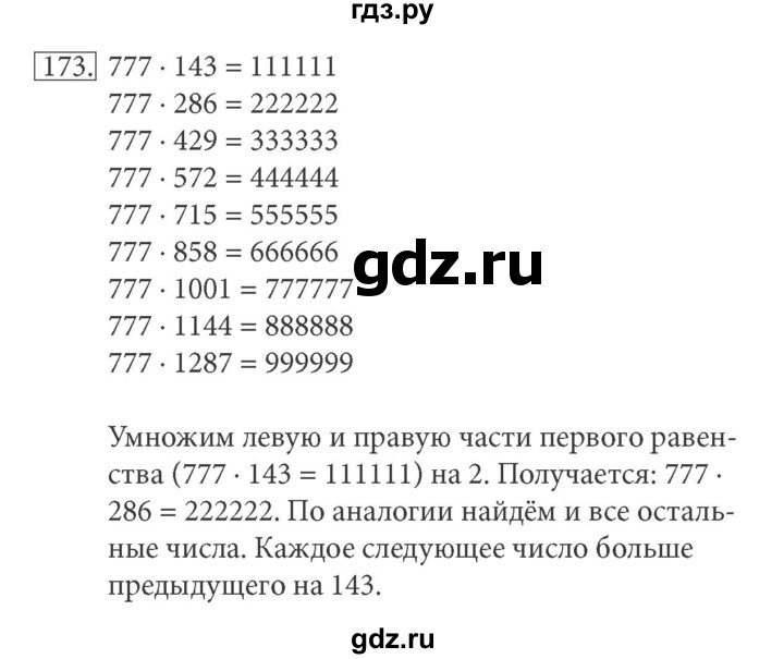 ГДЗ по информатике 5 класс Босова рабочая тетрадь Базовый уровень задание - 173, Решебник №1 2017