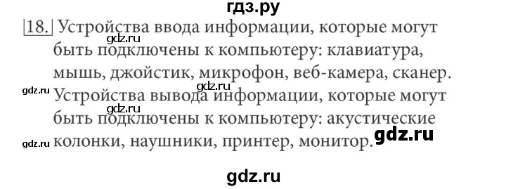 ГДЗ по информатике 5 класс Босова рабочая тетрадь Базовый уровень задание - 18, Решебник №1 2017