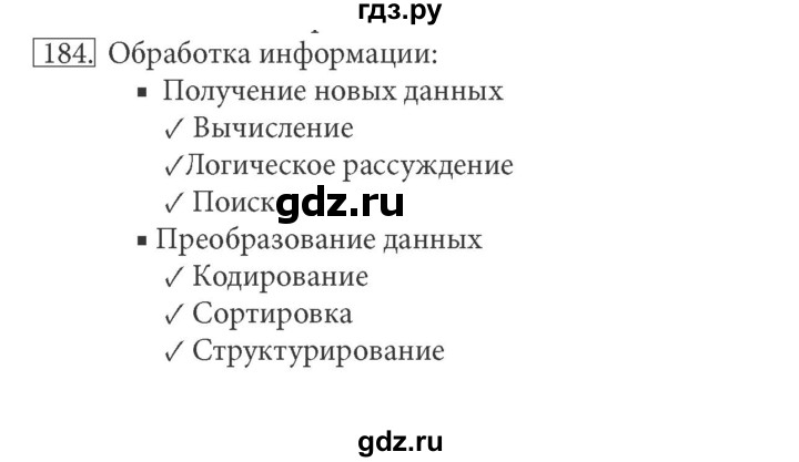 ГДЗ по информатике 5 класс Босова рабочая тетрадь Базовый уровень задание - 184, Решебник №1 2017