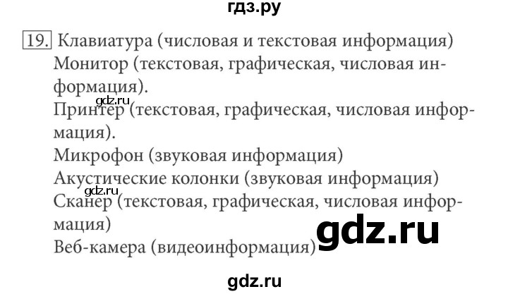 ГДЗ по информатике 5 класс Босова рабочая тетрадь Базовый уровень задание - 19, Решебник №1 2017