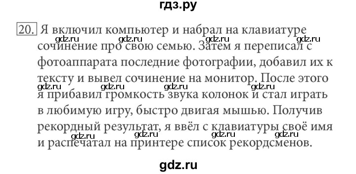 ГДЗ по информатике 5 класс Босова рабочая тетрадь Базовый уровень задание - 20, Решебник №1 2017