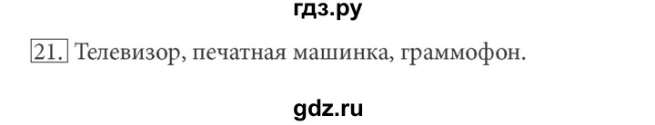 ГДЗ по информатике 5 класс Босова рабочая тетрадь Базовый уровень задание - 21, Решебник №1 2017