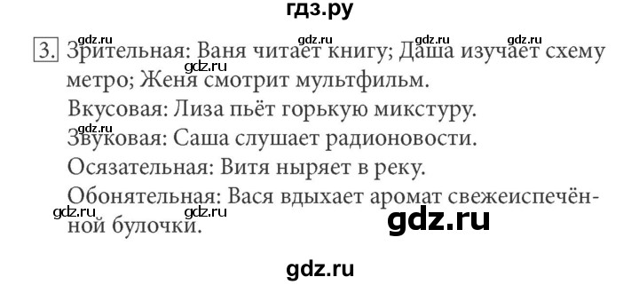 ГДЗ по информатике 5 класс Босова рабочая тетрадь Базовый уровень задание - 3, Решебник №1 2017