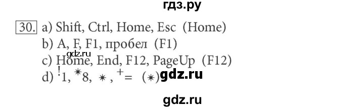 ГДЗ по информатике 5 класс Босова рабочая тетрадь Базовый уровень задание - 30, Решебник №1 2017