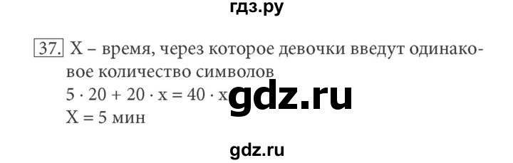 ГДЗ по информатике 5 класс Босова рабочая тетрадь Базовый уровень задание - 37, Решебник №1 2017