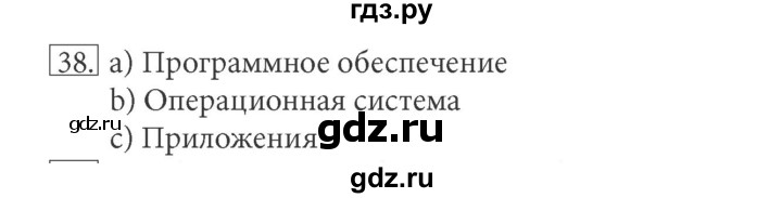 ГДЗ по информатике 5 класс Босова рабочая тетрадь Базовый уровень задание - 38, Решебник №1 2017