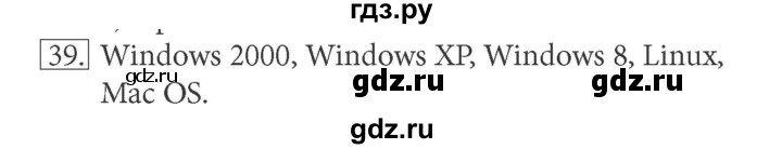 ГДЗ по информатике 5 класс Босова рабочая тетрадь Базовый уровень задание - 39, Решебник №1 2017