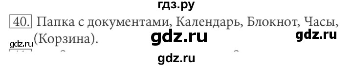 ГДЗ по информатике 5 класс Босова рабочая тетрадь Базовый уровень задание - 40, Решебник №1 2017