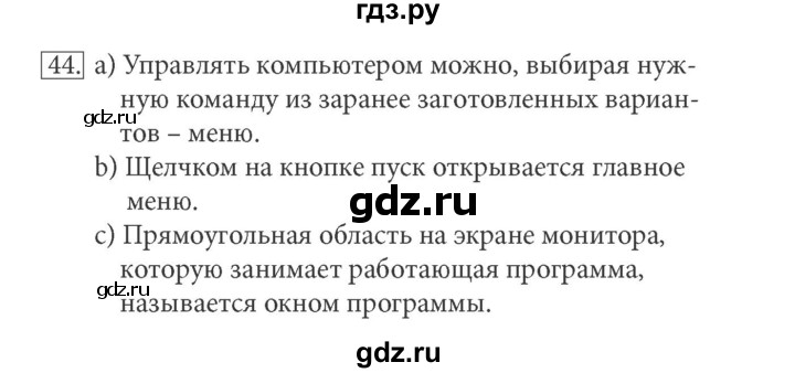 ГДЗ по информатике 5 класс Босова рабочая тетрадь Базовый уровень задание - 44, Решебник №1 2017