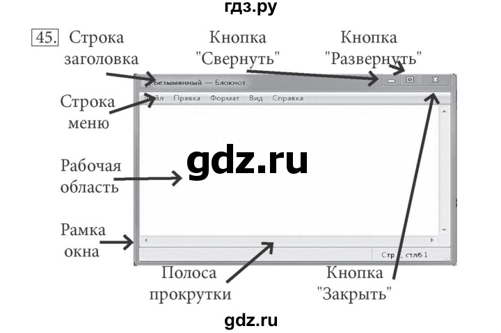 ГДЗ по информатике 5 класс Босова рабочая тетрадь Базовый уровень задание - 45, Решебник №1 2017