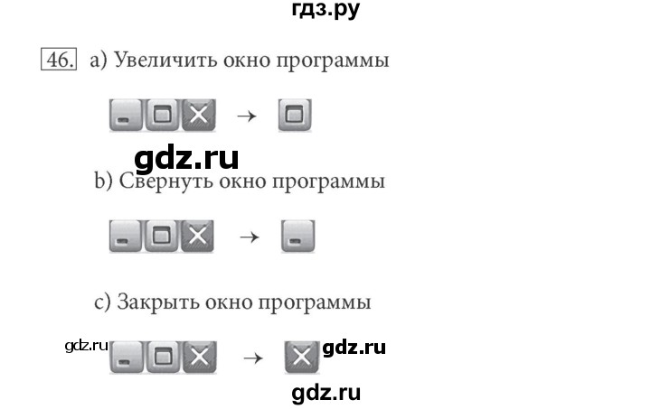 ГДЗ по информатике 5 класс Босова рабочая тетрадь Базовый уровень задание - 46, Решебник №1 2017