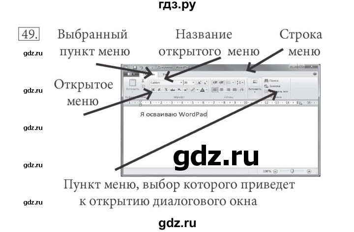 ГДЗ по информатике 5 класс Босова рабочая тетрадь Базовый уровень задание - 49, Решебник №1 2017