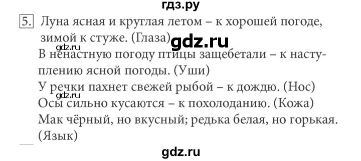 ГДЗ по информатике 5 класс Босова рабочая тетрадь Базовый уровень задание - 5, Решебник №1 2017