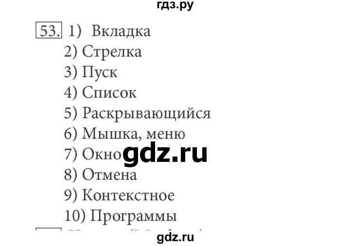 ГДЗ по информатике 5 класс Босова рабочая тетрадь Базовый уровень задание - 53, Решебник №1 2017