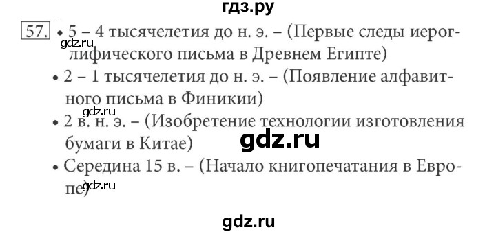 ГДЗ по информатике 5 класс Босова рабочая тетрадь Базовый уровень задание - 57, Решебник №1 2017