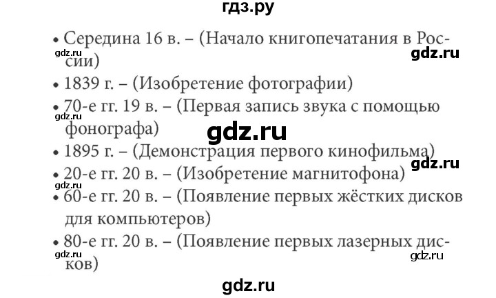 ГДЗ по информатике 5 класс Босова рабочая тетрадь Базовый уровень задание - 57, Решебник №1 2017