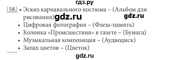 ГДЗ по информатике 5 класс Босова рабочая тетрадь Базовый уровень задание - 58, Решебник №1 2017