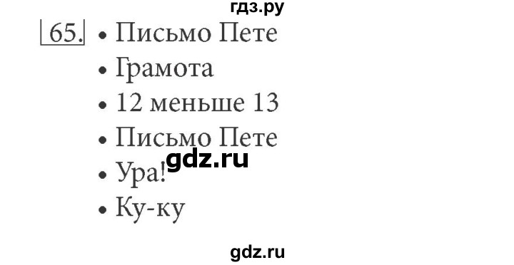 ГДЗ по информатике 5 класс Босова рабочая тетрадь Базовый уровень задание - 65, Решебник №1 2017