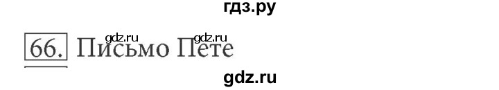 ГДЗ по информатике 5 класс Босова рабочая тетрадь Базовый уровень задание - 66, Решебник №1 2017