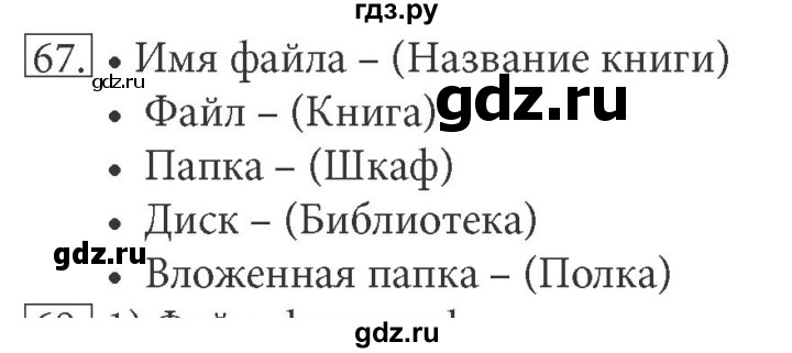 ГДЗ по информатике 5 класс Босова рабочая тетрадь Базовый уровень задание - 67, Решебник №1 2017