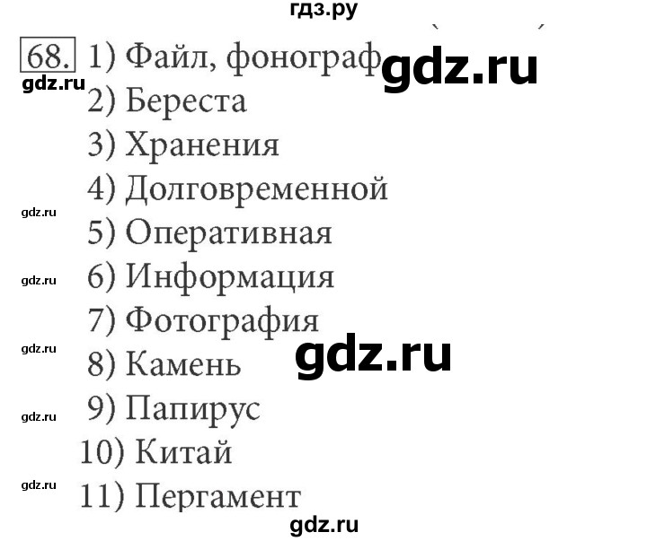 ГДЗ по информатике 5 класс Босова рабочая тетрадь Базовый уровень задание - 68, Решебник №1 2017