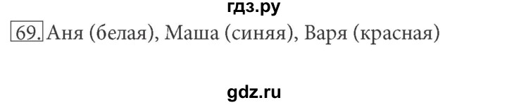 ГДЗ по информатике 5 класс Босова рабочая тетрадь Базовый уровень задание - 69, Решебник №1 2017