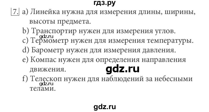 ГДЗ по информатике 5 класс Босова рабочая тетрадь Базовый уровень задание - 7, Решебник №1 2017