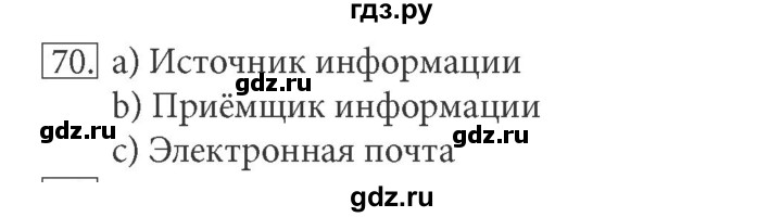 ГДЗ по информатике 5 класс Босова рабочая тетрадь Базовый уровень задание - 70, Решебник №1 2017