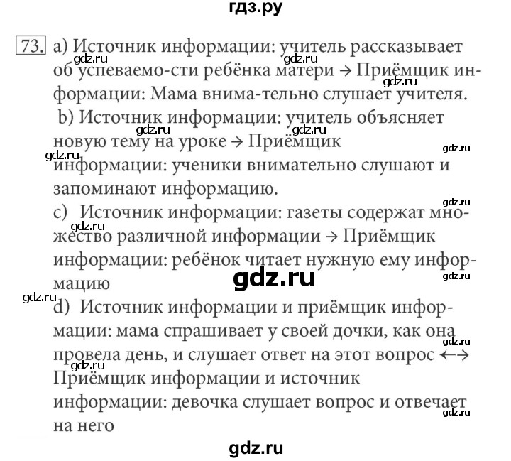 ГДЗ по информатике 5 класс Босова рабочая тетрадь Базовый уровень задание - 73, Решебник №1 2017