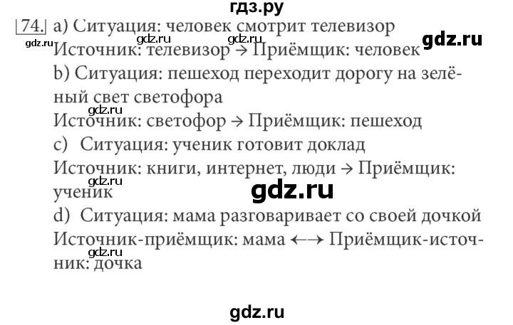 ГДЗ по информатике 5 класс Босова рабочая тетрадь Базовый уровень задание - 74, Решебник №1 2017