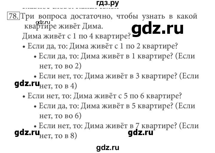 ГДЗ по информатике 5 класс Босова рабочая тетрадь Базовый уровень задание - 78, Решебник №1 2017