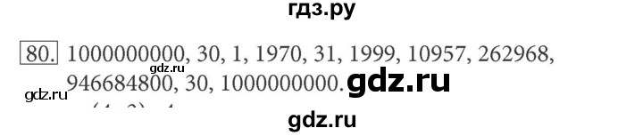 ГДЗ по информатике 5 класс Босова рабочая тетрадь Базовый уровень задание - 80, Решебник №1 2017