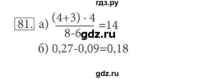 ГДЗ по информатике 5 класс Босова рабочая тетрадь Базовый уровень задание - 81, Решебник №1 2017