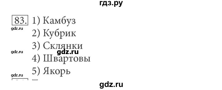 ГДЗ по информатике 5 класс Босова рабочая тетрадь Базовый уровень задание - 83, Решебник №1 2017