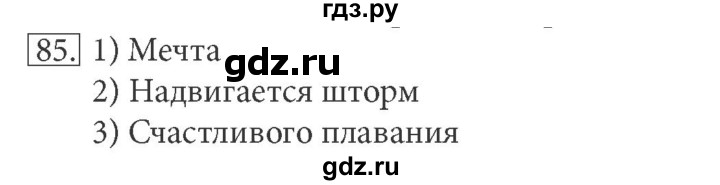 ГДЗ по информатике 5 класс Босова рабочая тетрадь Базовый уровень задание - 85, Решебник №1 2017