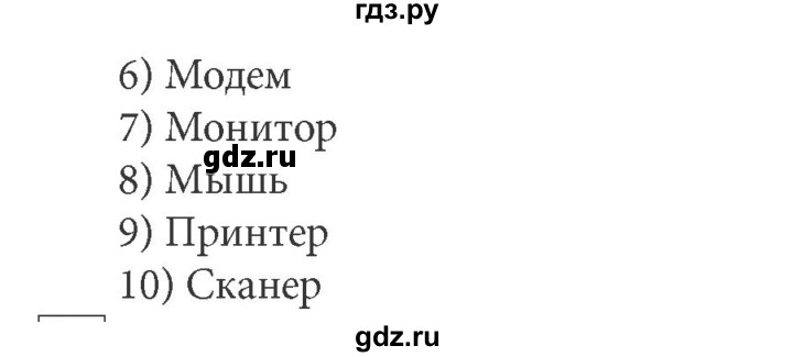 ГДЗ по информатике 5 класс Босова рабочая тетрадь Базовый уровень задание - 86, Решебник №1 2017