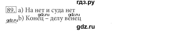 ГДЗ по информатике 5 класс Босова рабочая тетрадь Базовый уровень задание - 89, Решебник №1 2017