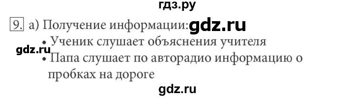 ГДЗ по информатике 5 класс Босова рабочая тетрадь Базовый уровень задание - 9, Решебник №1 2017