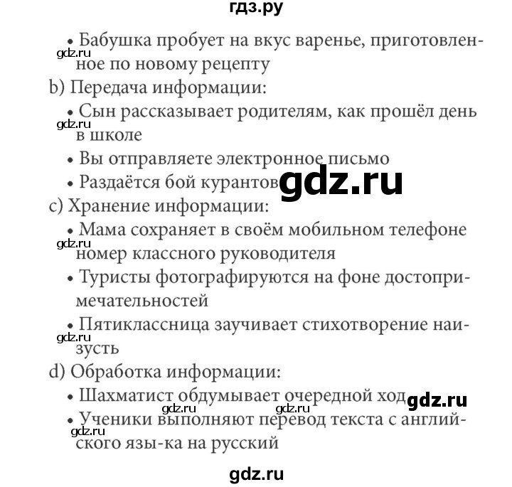 ГДЗ по информатике 5 класс Босова рабочая тетрадь Базовый уровень задание - 9, Решебник №1 2017