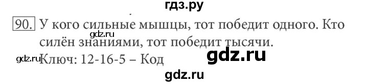 ГДЗ по информатике 5 класс Босова рабочая тетрадь Базовый уровень задание - 90, Решебник №1 2017