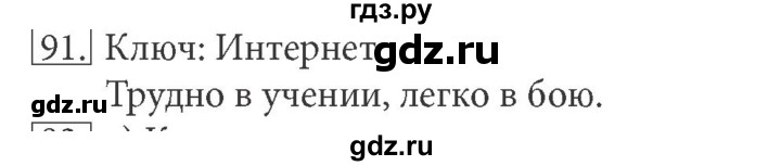 ГДЗ по информатике 5 класс Босова рабочая тетрадь Базовый уровень задание - 91, Решебник №1 2017