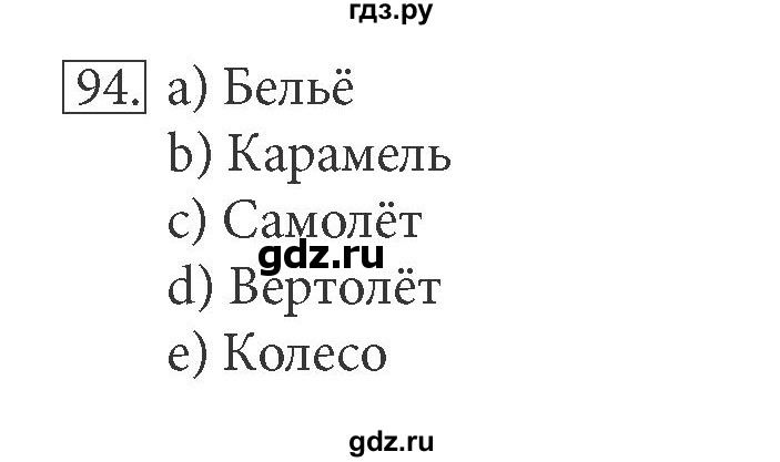 ГДЗ по информатике 5 класс Босова рабочая тетрадь Базовый уровень задание - 94, Решебник №1 2017