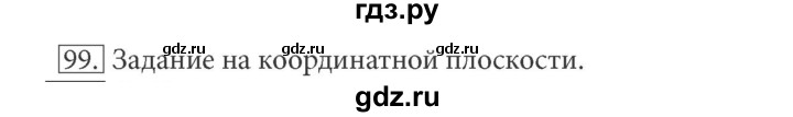 ГДЗ по информатике 5 класс Босова рабочая тетрадь Базовый уровень задание - 99, Решебник №1 2017