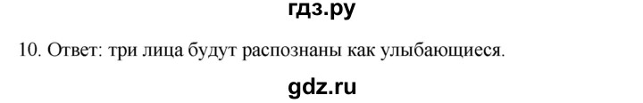 ГДЗ по информатике 5 класс Босова рабочая тетрадь Базовый уровень задание - 10, Решебник 2024